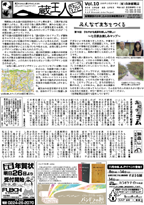 蔵王人 vol.010