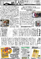 蔵王人 vol.013