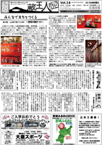 蔵王人 vol.014