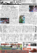 蔵王人 vol.018