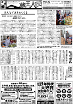 蔵王人 vol.022