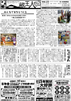 蔵王人 vol.023