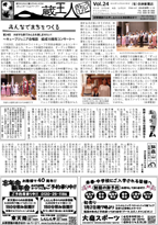 蔵王人 vol.024