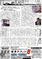 蔵王人 vol.025