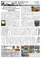 蔵王人 vol.028