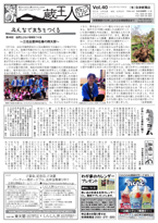 蔵王人 vol.040