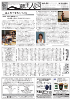 蔵王人 vol.044