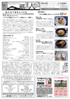 蔵王人 vol.045