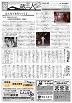 蔵王人 vol.047