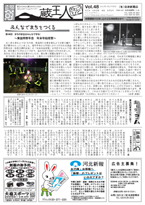 蔵王人 vol.048