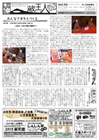 蔵王人 vol.050