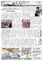 蔵王人 vol.053