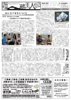 蔵王人 vol.054