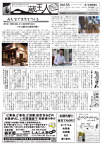 蔵王人 vol.055