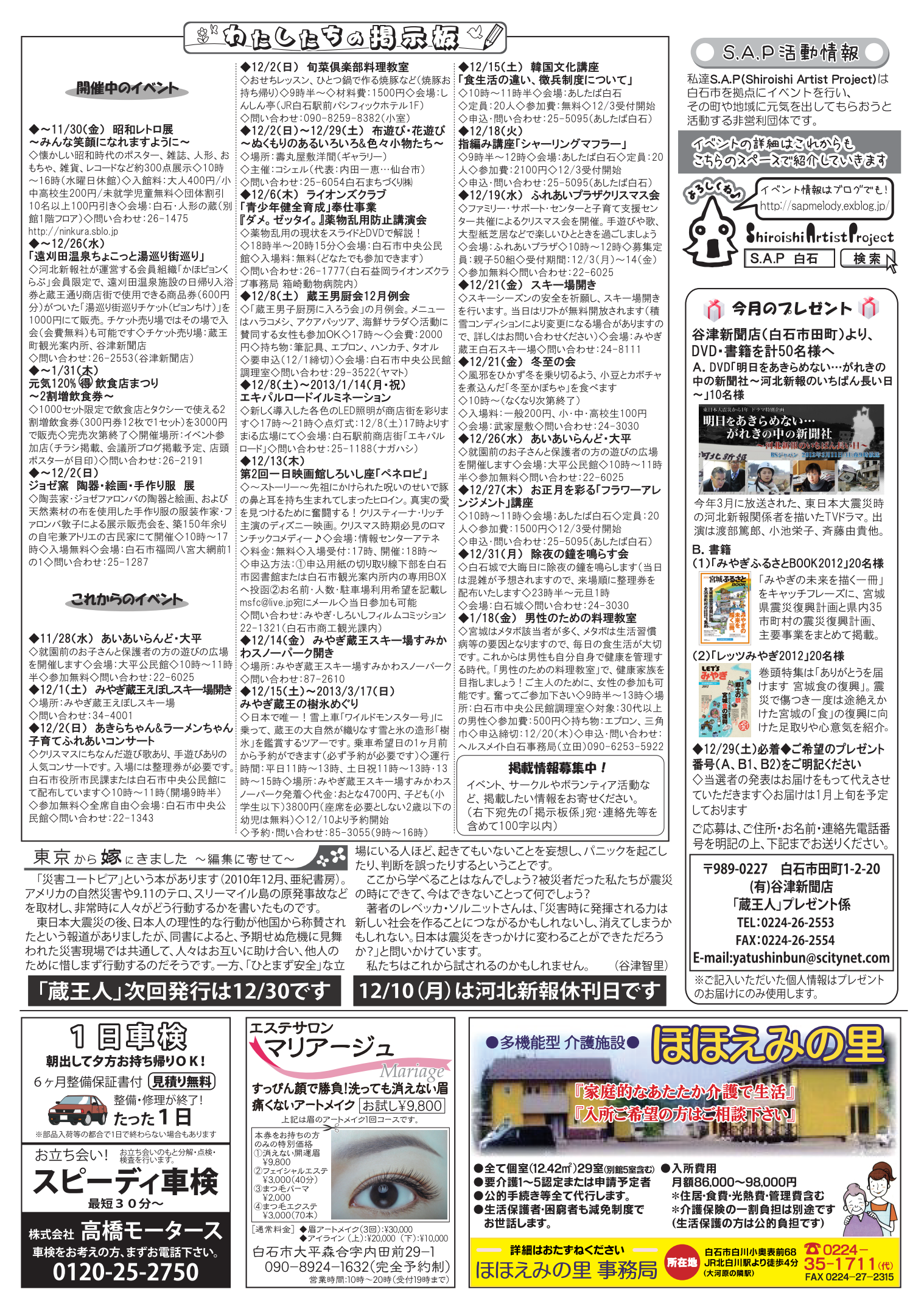 蔵王人「ざおうびと」 (有)谷津新聞店