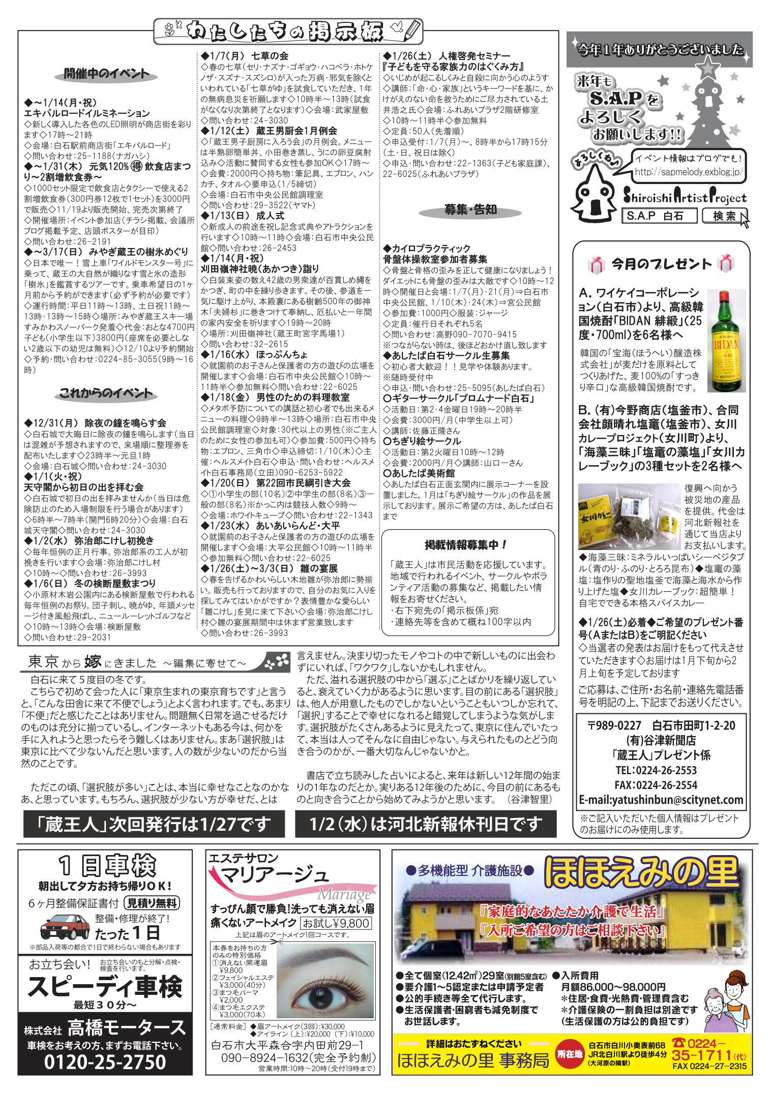 蔵王人「ざおうびと」 (有)谷津新聞店