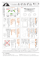 わすれず山 vol.031